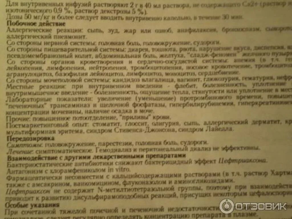 Цефтриаксон нежелательные эффекты. Цефтриаксон побочные эффекты. Цефтриаксон зуд побочный эффект. Цефтриаксон уколы побочки.