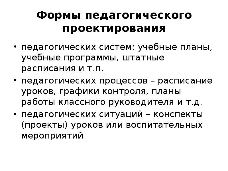 Формы педагогической информации. Объекты педагогического проектирования схема. Объекты педагогического проектирования таблица. Схема этапов педагогического проектирования. Формы педагогического проектирования.