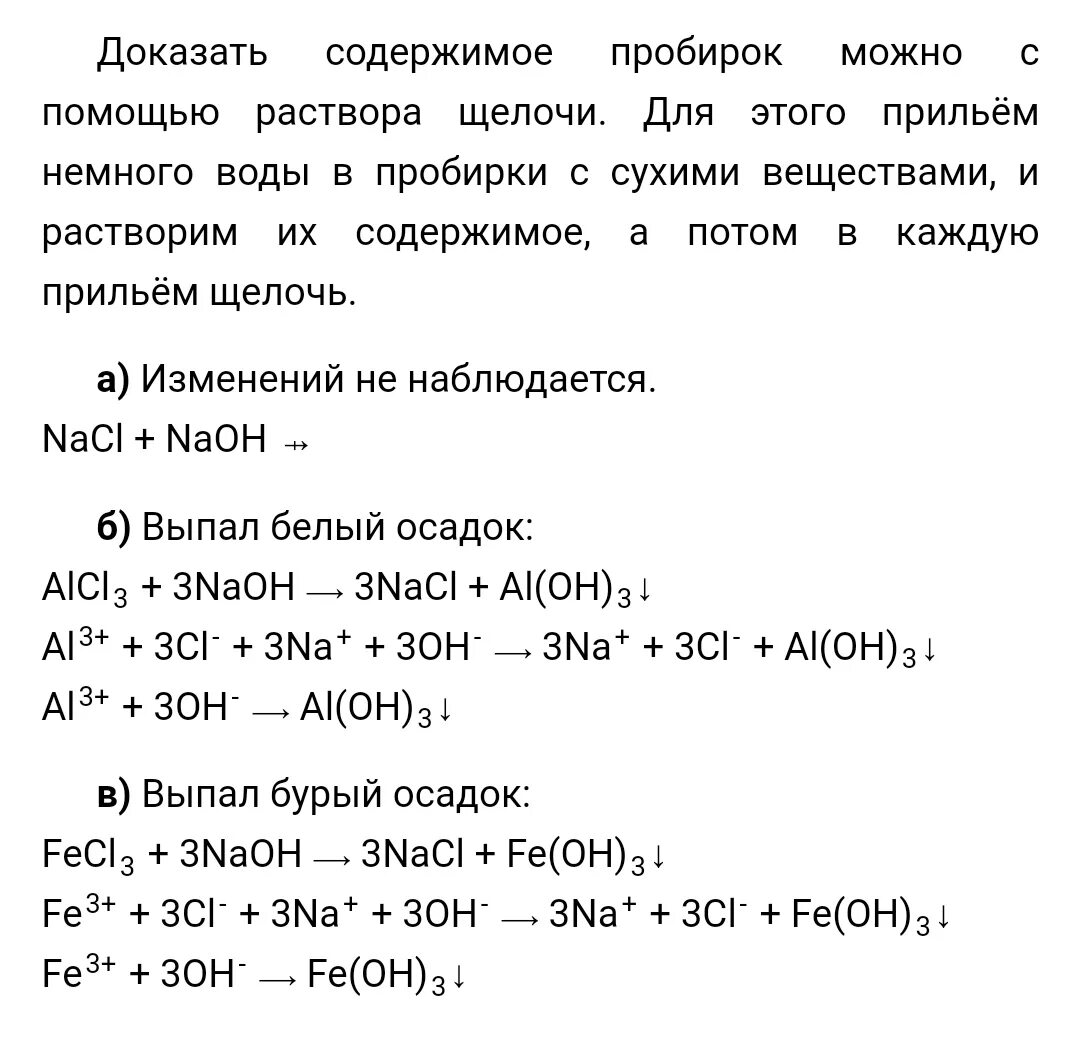 Экспериментальные задачи по распознаванию и получению веществ. Экспериментальные задачи по химии. Практическая работа по распознаванию и получению веществ. Практическая работа 3 решение экспериментальных задач. Хлорид железа 2 и карбонат кальция