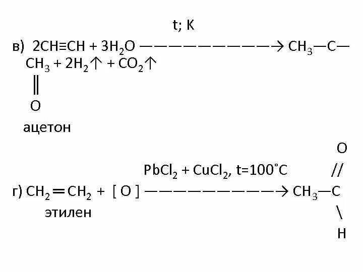 Ацетон h2 кат t. Ацетон h2 кат ni. Ацетон плюс h2 (ni). Ацетон плюс н2. N i реакция