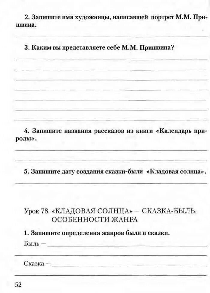 Урок 6 меркин 6 класс. Рабочая тетрадь по литературе 6 класс меркин. 6 Класс рабочая тетрадь 2 часть литература меркин. Рабочая тетрадь по литературному чтению 6 класс меркин 2 часть. Гдз по литературе 6 класс меркин рабочая тетрадь 1 часть.