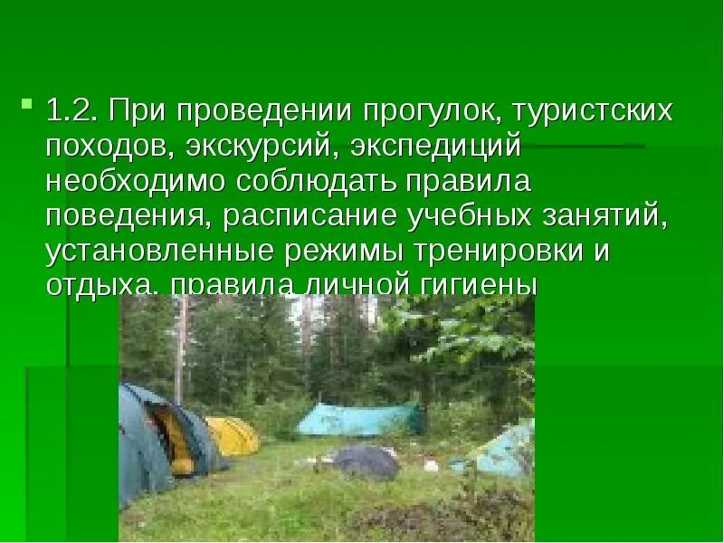 Требования безопасности при проведении туристических походов. Правила безопасности в походе. Правила безопасности в туристском походе. Туристический поход презентация. Туристические походы реферат