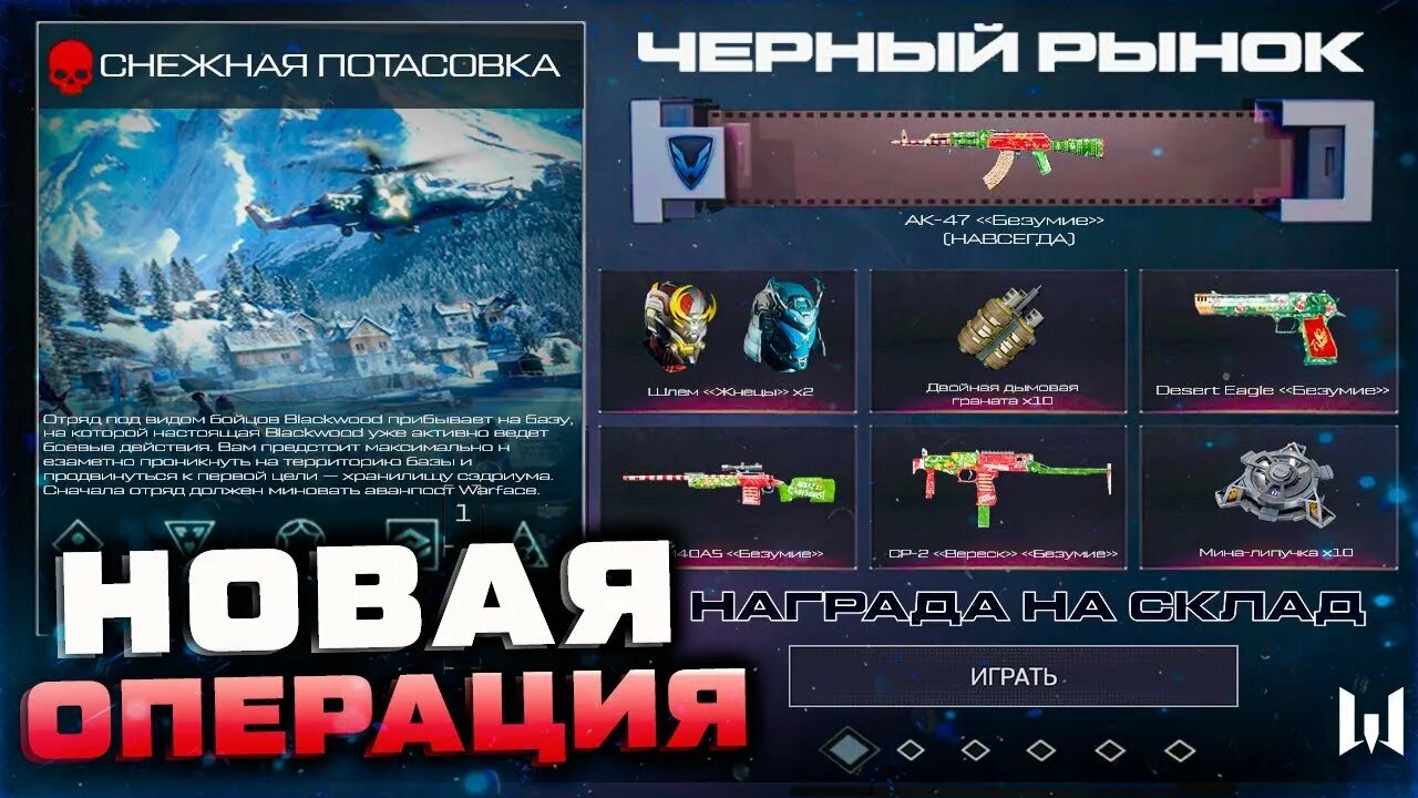 Достижения варфейс 2025. Достижение покоритель варфейс.