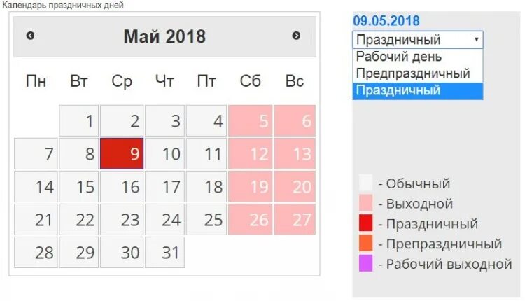 Как убрать праздники из календаря