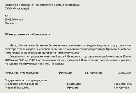Прогул и место работы