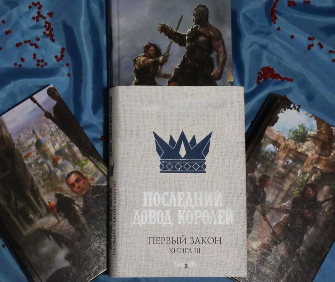 Мир книг нет последние. Последний довод королей Джо Аберкромби. Последний довод королей Джо Аберкромби книга. Первый закон книга. Джо Аберкромби первый закон.