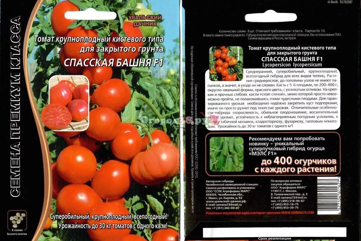 Семена Томат Спасская башня F1 3 шт. Уральский Дачник 140076745 купить в интерне