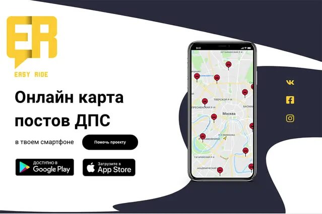 Easy ride дпс. Приложение EASYRIDE против постов. Телефон установка easy Ride - карта ДПС.