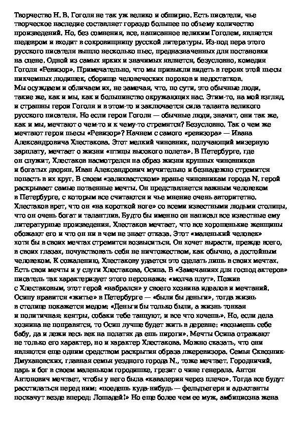 Комедия ревизор написать сочинение. О чём мечтают герои комедии Ревизор. О чём мечтают герои комедии н.Гоголя «Ревизор»?. О чем мечтают герои Ревизора н в Гоголя. Сочинение Ревизор.