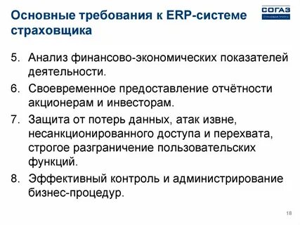 Требования erp систем