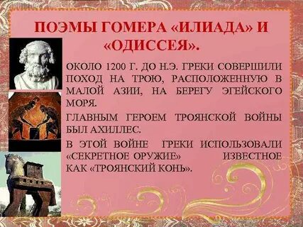 Литература 6 класс про одиссея