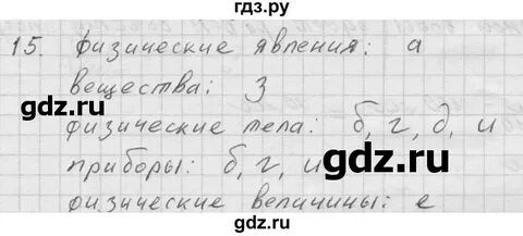 Упражнение 15 перышкин