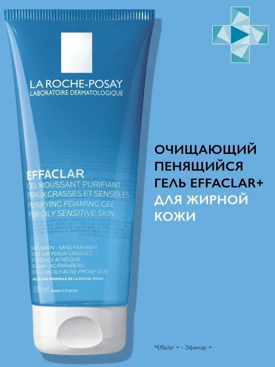 Roche posay effaclar gel moussant purifiant. Ла Рош позе эфаклар гель для умывания 200 мл. La Roche-Posay эфаклар очищающий пенящийся гель 200мл. Ля Рош эфаклар гель очищающий 200мл. La Roche Effaclar гель для умывания.