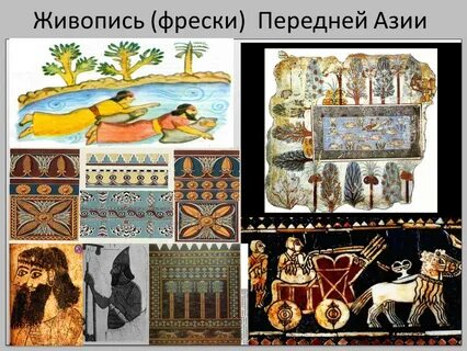 История древней азии