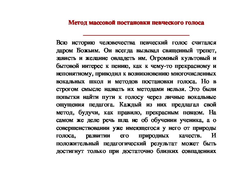 Песня ода музыке текст. Техника постановки голоса. Ода голосу. Песня старый рояль текст. Ода голосу.