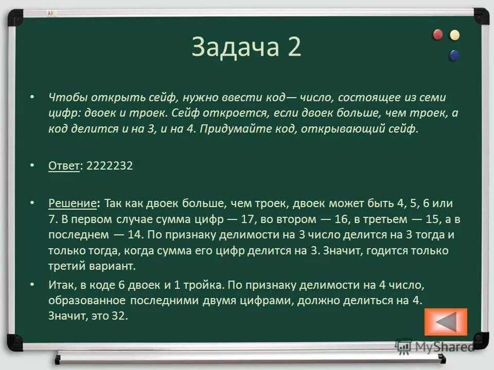 Задачи Открой сейф. Код задачи. Коды для сейфа 4 цифры.