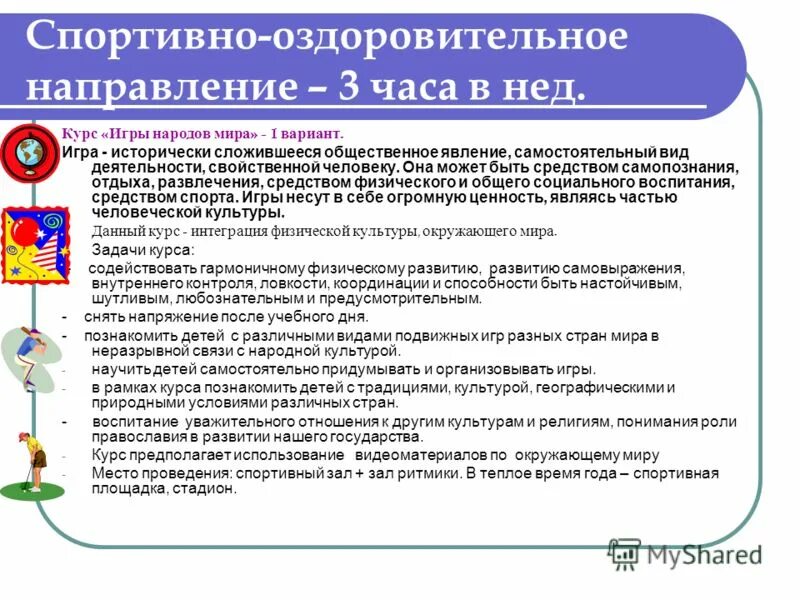 темы спортивно оздоровительное направление
