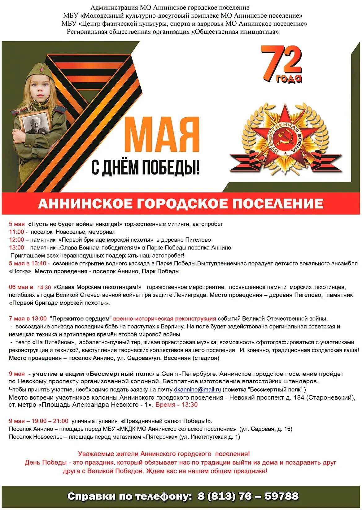 Программа на 9 мая 2025 сургут. Место проведения 9 мая в поселке. аннинское городское поселение. ждем с победой. шаблон программы на 9 мая.