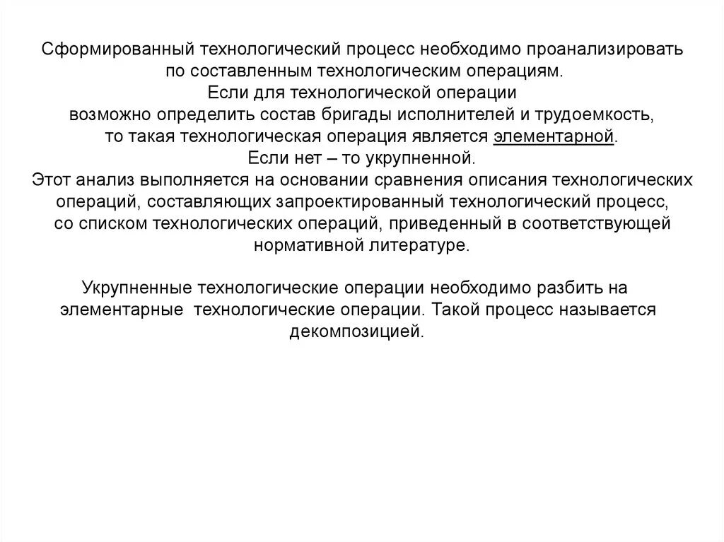 Какие операции относятся к технологическим операциям. Технологическая операция. Технологическая операция определение. Операции технологического процесса. 5. Что такое технологическая операция.