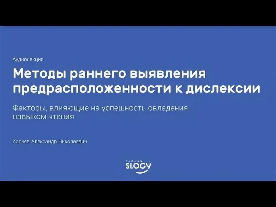 Методика раннего выявления дислексии. Методика раннего выявления дислексии