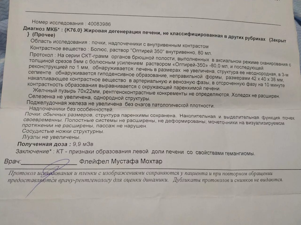 Очаговые гемангиомы печени. Очаговое образование печени протокол УЗИ. Гемангиомы левой доли печени УЗИ протокол. УЗИ печени описание. Гемангиома печени на УЗИ описание.