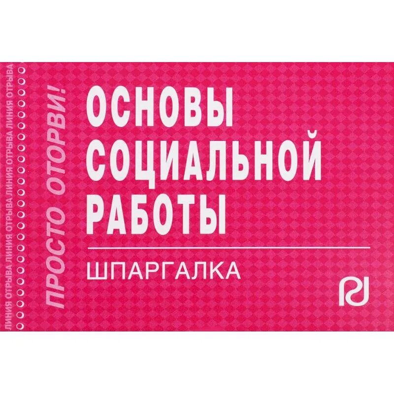 Основы бух учета. Бухгалтерский учет. Шпаргалка. Книга теория бухгалтерского учета. Шпаргалка для бухучета. Шпоры по бухучету.