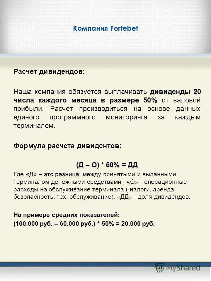 Как высчитываются дивиденды. Как рассчитать дивиденды. Формула выплаты дивидендов. Сумма дивидендов к выплате.