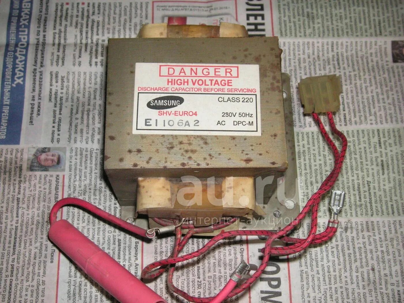 Трансформатор shv. Трансформатор shv-euro4. трансформатор для микроволновки shv euro4. трансформатор samsung shv-euro2-1. трансформатор самсунг shv-euro1-1 характеристики.