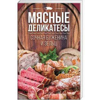 Мясная книга