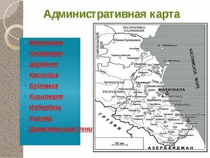Города дагестана список