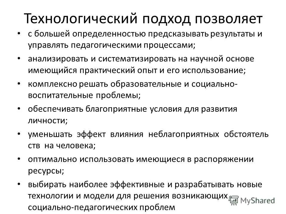Технологический подход к понятию фирма. Сущность технологического подхода в обучении. Технологический подход в образовании кратко. Технологический подход в образовании. Сущность технологического подхода в обучении.
