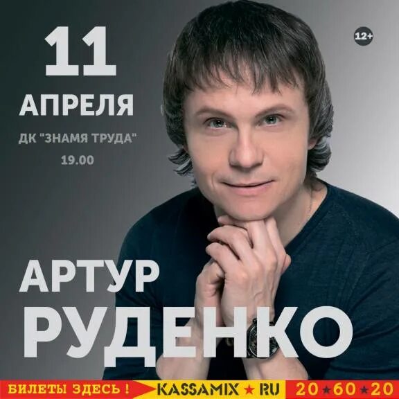 Ли руденко. Руденко концерты 2025. артём руденко песни.