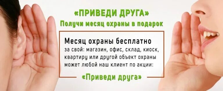 Картинка акция доска дарителя. Месяц в подарок охрана. Получи месяц в подарок