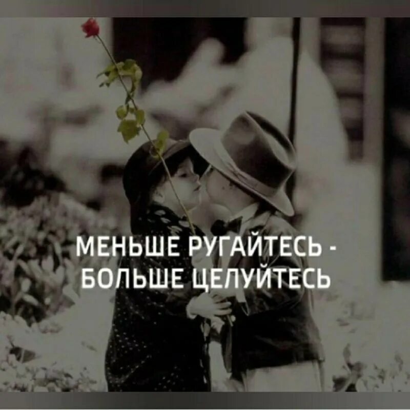 Как нибудь мы перестанем ссориться. Давай больше никогда не ссориться. давай больше не будем ссориться. любимая давай не будем ссориться. не ругайтесь.