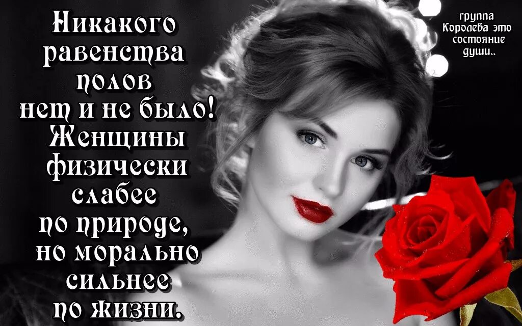 Красивая женщина картинки с надписями. Высказывания о сильных женщинах. Афоризмы про сильных женщин. Красивые высказывания о женщинах. Цитаты про женщин.