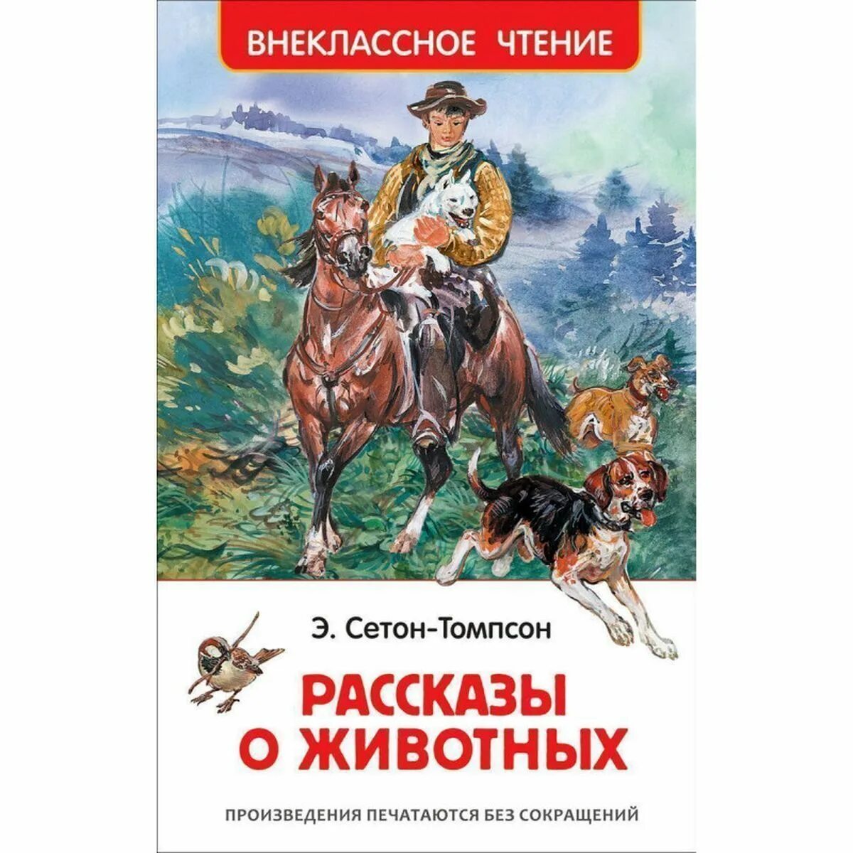Домашнее животное рассказ для детей. Сетон-томпсон рассказы о животных. сетон-томпсон э. &quot;рассказы о животных&quot;. томпсон рассказы о животных. рассказы о животных сетон.
