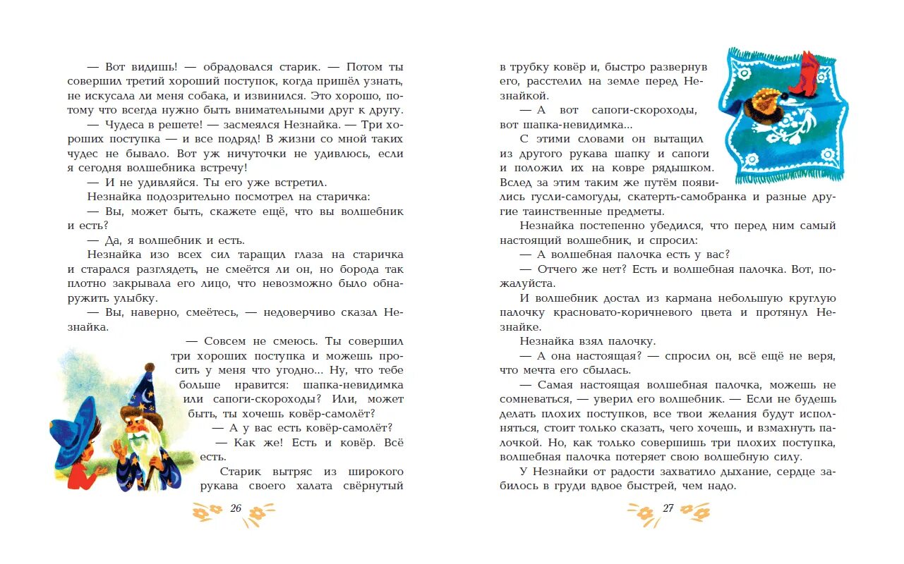 Незнайка в солнечном городе содержание. Незнайка в Солнечном городе книга. Оглавление книги Незнайка в Солнечном. Незнайки диктант. Незнайка в Солнечном городе цитаты из книги.