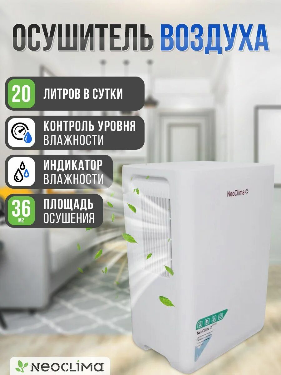 Осушитель воздуха neoclima fd 20ah. Neoclima fd-20ah. осушитель воздуха neoclima nd-40az. осушитель воздуха неоклима показывает 90 влажность.