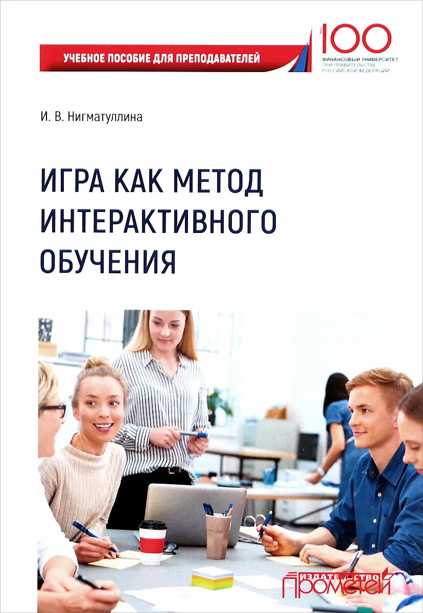 Пособие для интерактивного метода обучения. Деловая игра интерактивные методы. Деловая игра это в педагогике. Активные и интерактивные методы обучения таблица. Интерактивные методы.