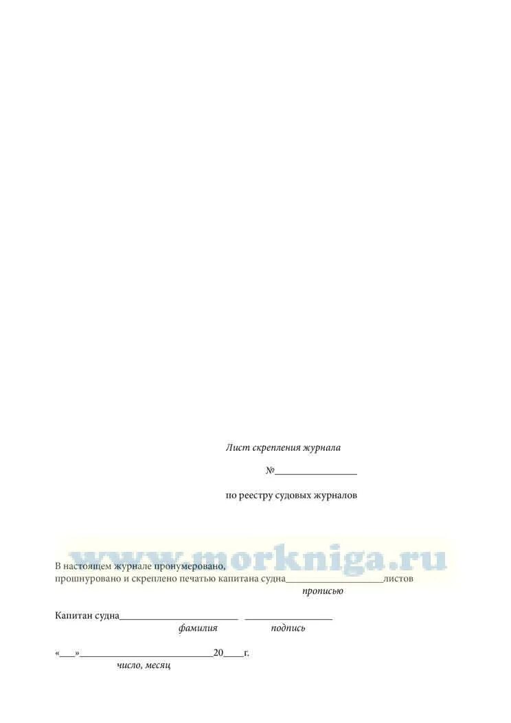 Журнал нефтяных операций на судне. Журнал по нефтяным операциям. Журнал нефтяных операций для нефтяных танкеров.