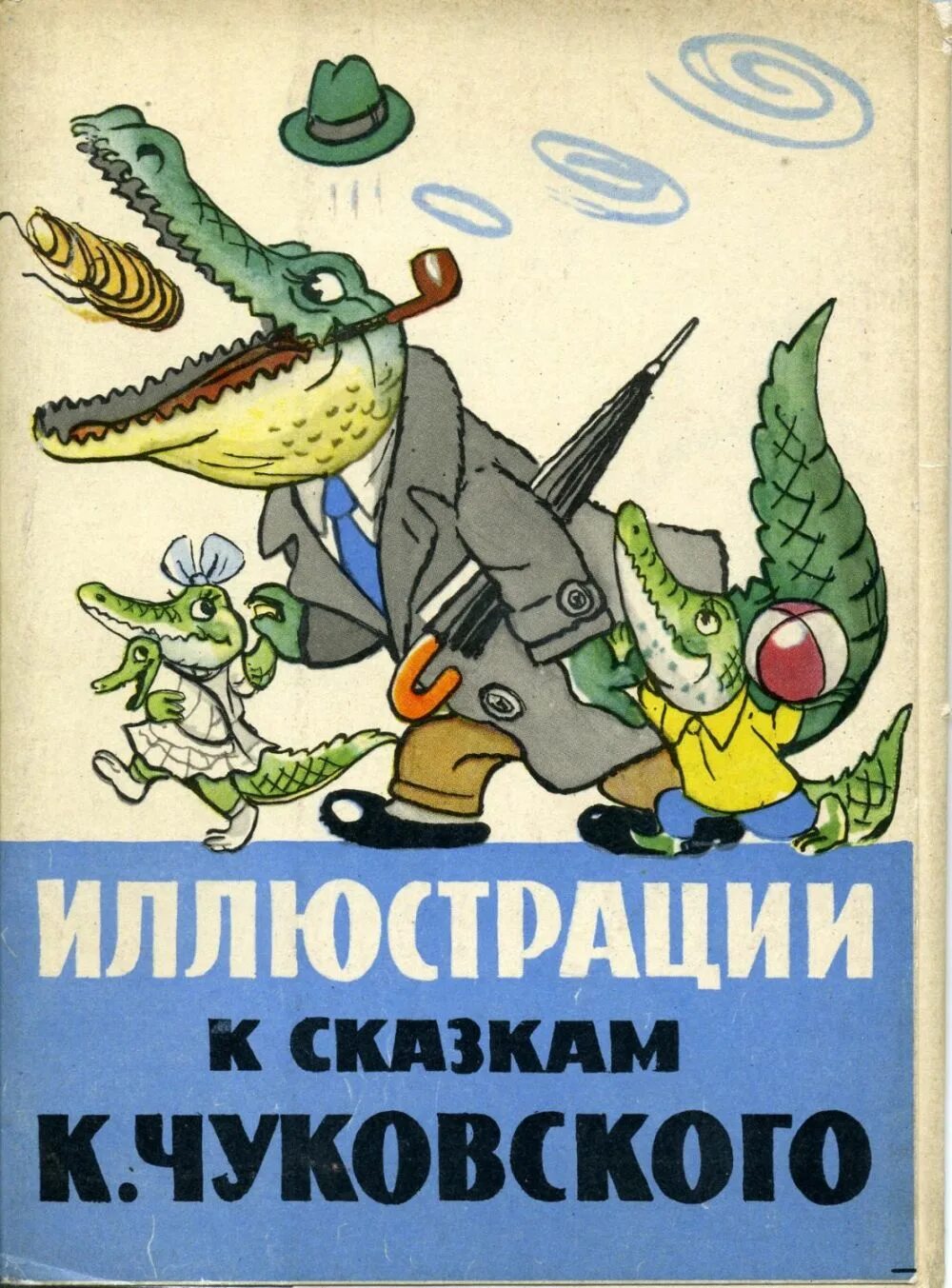 Чуковский крокодил иллюстрации Сутеева. Читать про крокодила