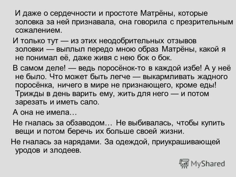 На какой войне пропал муж матрены. Золовка Матрены. Золовка Матрены Матренин двор. Кто такая золовка. Один день из жизни Матрены.