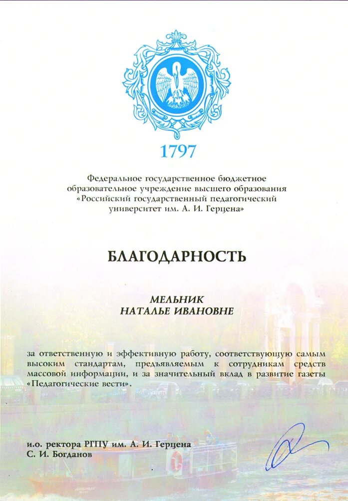 Moodle ргпу им герцена. Благодарность университету. ргпу им герцена. благодарность ученому. символ ргпу им герцена.