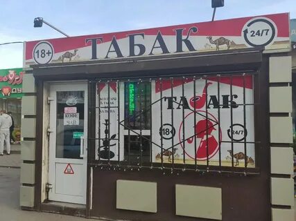 Табачка ростов
