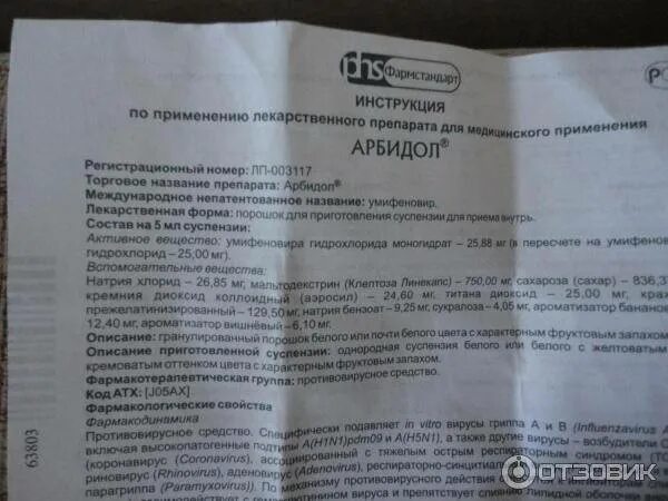 Арбидол суспензия для детей инструкция. Цитовир 3 дозировка. Арбидол суспензия для детей инструкция. Арбидол характеристика препарата. Сколько раз давать арбидол детям.