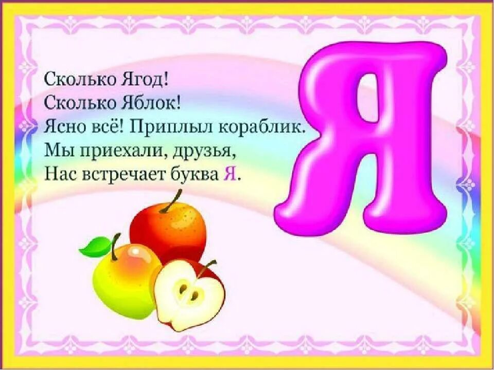 С их про букву в. Стих про букву я. стих про букву а. стих про букву я для 1 класса. азбука в стихах для детей.