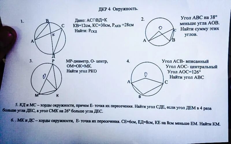 Точка центр окружности угол АВС 28. Лист с окружностями и центром. Дуга CD = 126. Угол AOC Центральный.