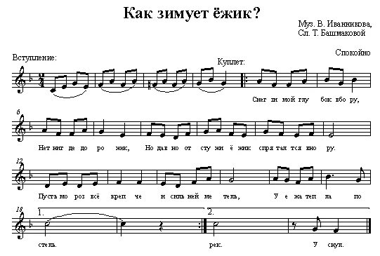 детская песенка ежик. ежик ноты для фортепиано. ппесня для ёжика ноты. песенка про ежика. детская песенка про ежика.