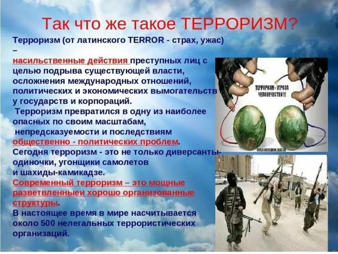 Проект терроризм в современном мире - Basanova.ru