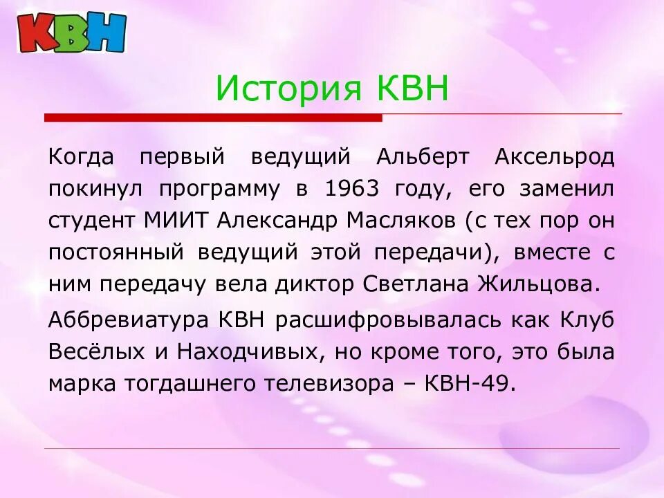 Как расшифровывается квн